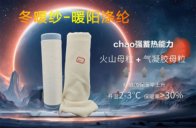 光热纤维有吸光发热功能