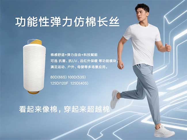 涤纶弹力仿棉丝有几种