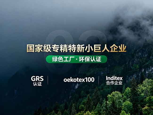 三联新材料 | 以绿色科技，织就未来新纤维