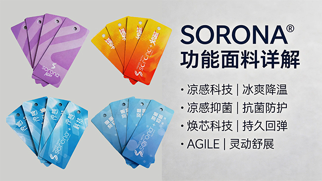 Sorona 功能性吊牌项目图文讲解